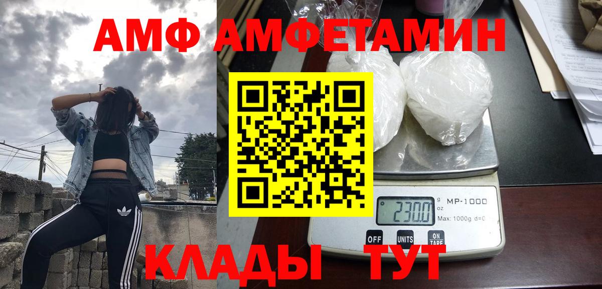 АМФ Розовый  Амфетамин  Арсеньев  Вход с VPN 