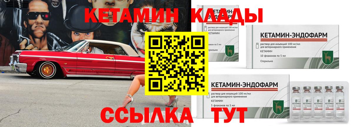 КЕТАМИН VHQ  Вход с VPN  Арсеньев 