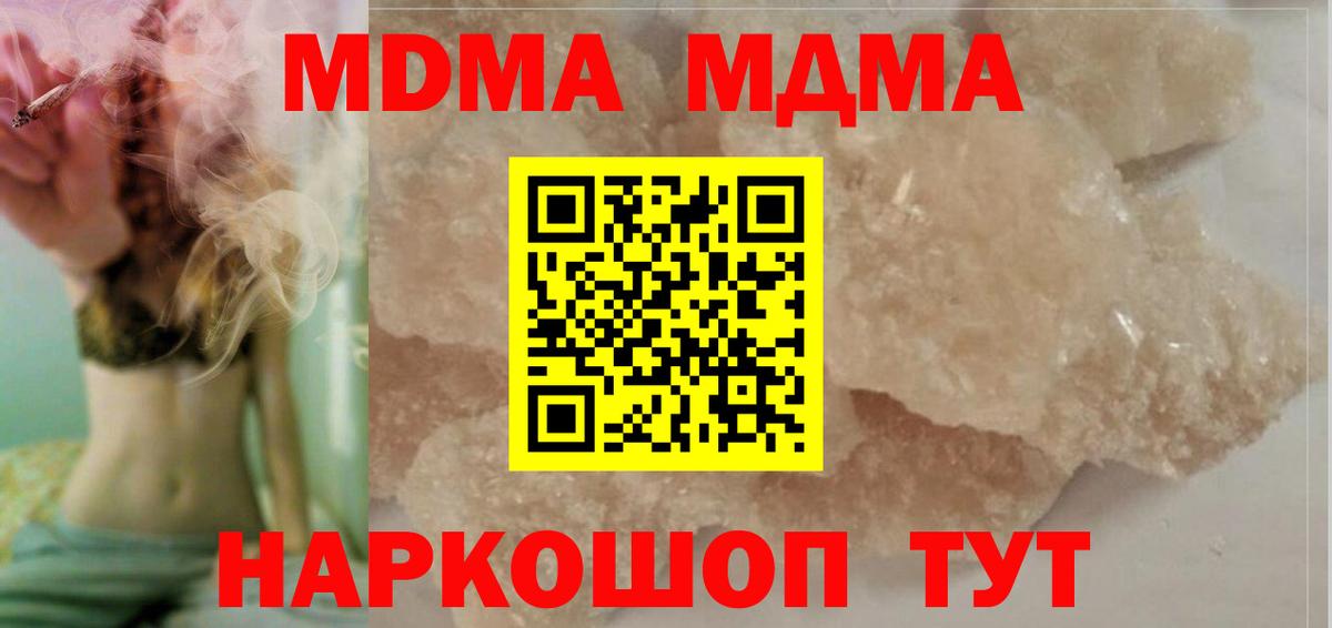 МДМА crystal  МДМА молли  Арсеньев  Вход с VPN 