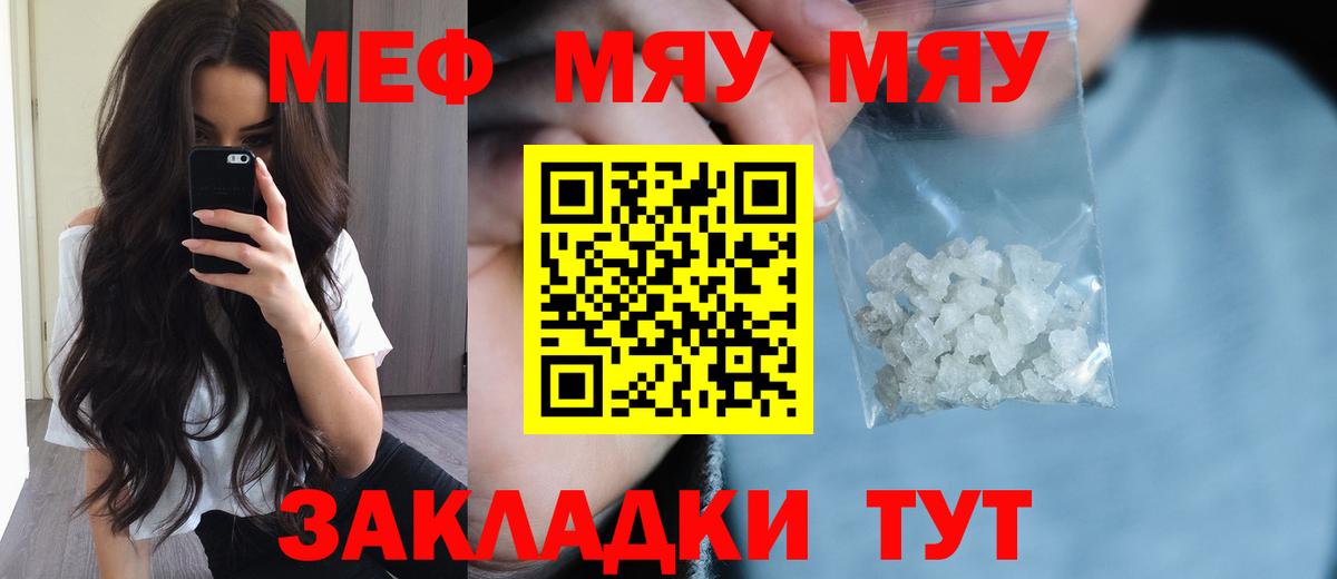 Мефедрон кристаллы Арсеньев