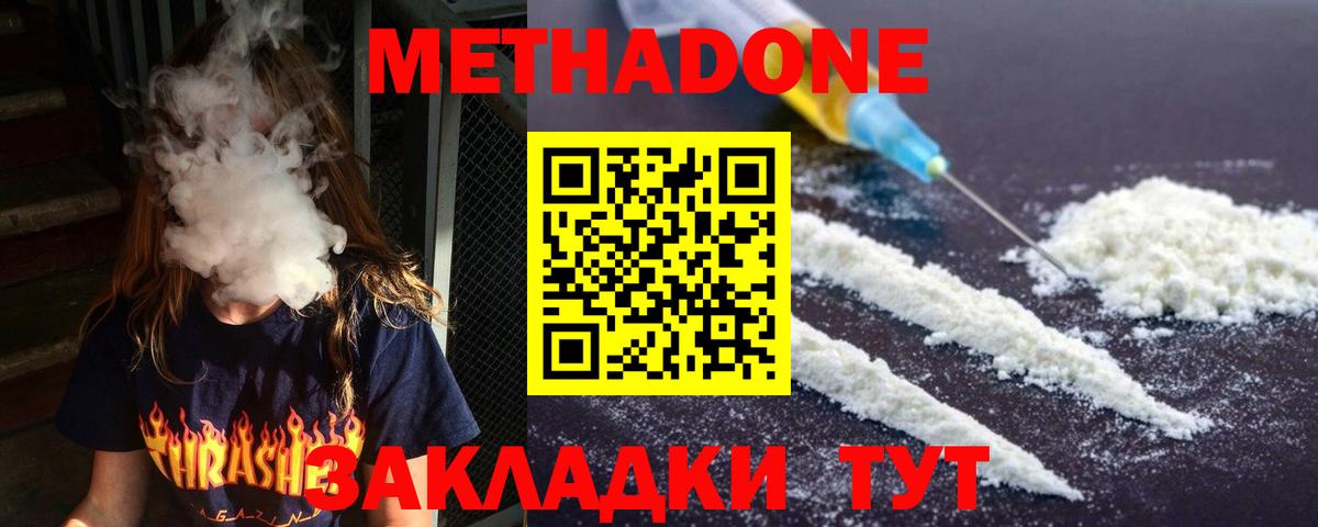 Арсеньев  Метадон methadone  Метадон кристалл  Вход с VPN 